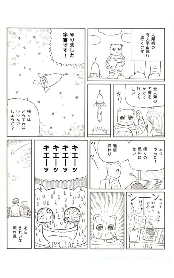 くまちゃんウイルス(2) [神田森莉] | DLsite 同人