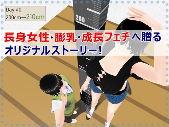 女子だけ成長 男子を追い抜く 成長音～アプリ編～ [女子成長クラブ] | DLsite 同人