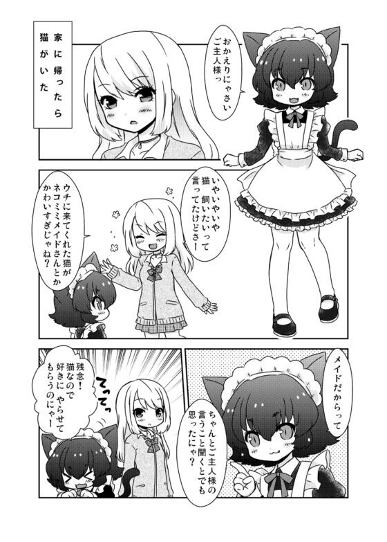 人外さんと。 [宇宙猫軍団] | DLsite 同人