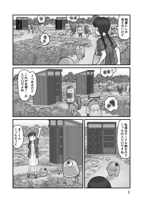 異星の展示即売会 [あわたけ] | DLsite 同人