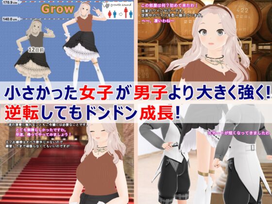 女子だけ成長 男子を追い抜く 成長音～お嬢さま編～ [女子成長クラブ] | DLsite 同人