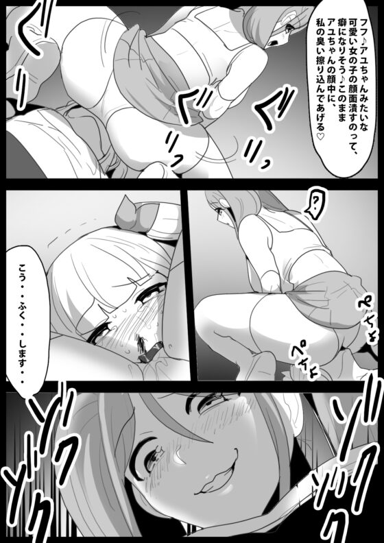 Girls Beat! ぷらす アユvsモエ [The Nation of Head Scissors] | DLsite 同人