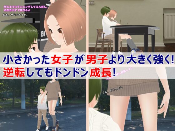 女子だけ成長 男子を追い抜く 成長音～彼女逆転編～ [女子成長クラブ] | DLsite 同人