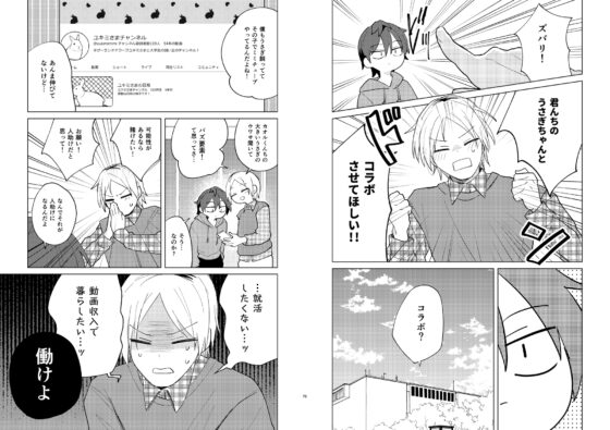 返品うさぎ4-私、ミミチューバーになります!?- [とこのま] | DLsite 同人