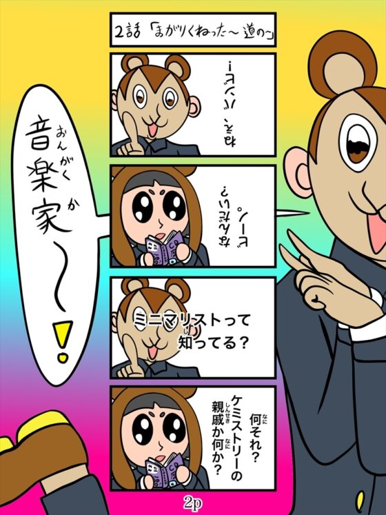 バンビ～の・ビギニング4巻 [ぬーまいと工房] | DLsite 同人