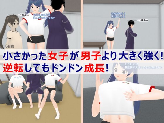 女子だけ成長 男子を追い抜く 成長音～恋ライバル編～ [女子成長クラブ] | DLsite 同人