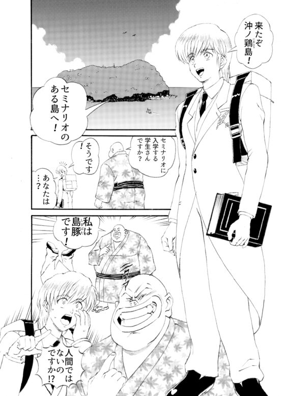 めざめよ!沖ノ鶏島兵学校 出会いの始まり [PARA'S] | DLsite 同人