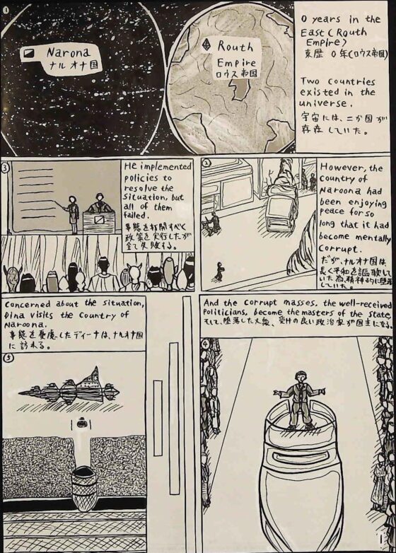 Creator(Space Episode 1) 創造主(宇宙編1話) [上田富幸] | DLsite 同人