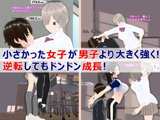 女子だけ成長 男子を追い抜く 成長音～いじめ逆転編～ [女子成長クラブ] | DLsite 同人