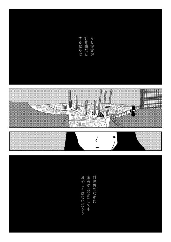 計算不能世界論 The Definition of Life [水無川旅館] | DLsite 同人