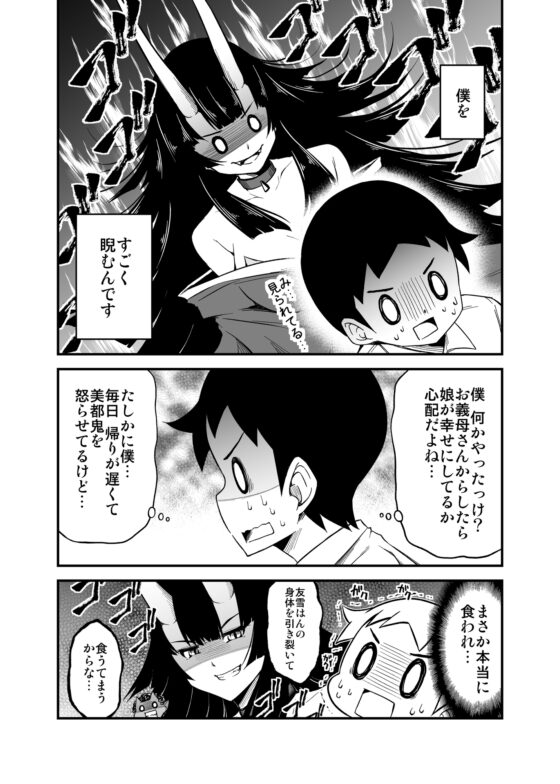 鬼嫁と結婚してしまった結果11 [スタジオナデシコ] | DLsite 同人