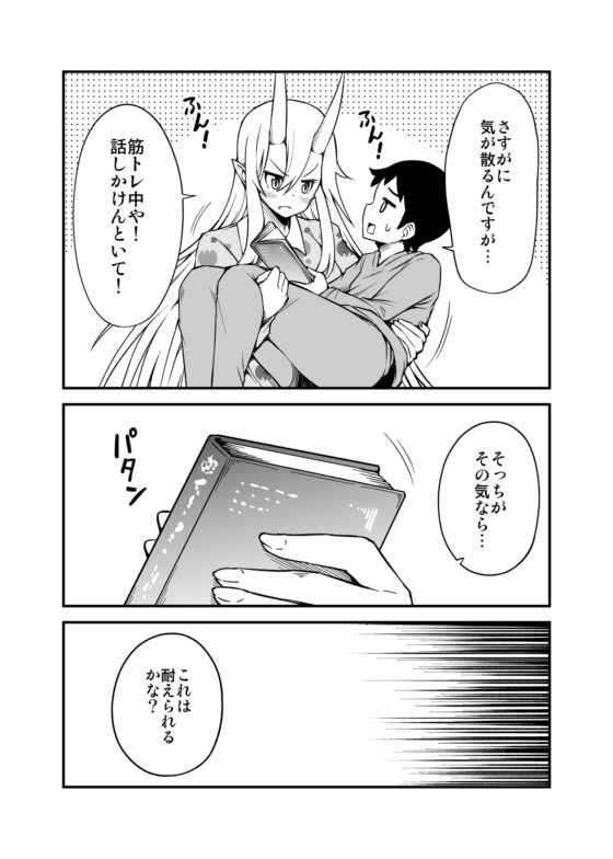 鬼嫁と結婚してしまった結果10 [スタジオナデシコ] | DLsite 同人