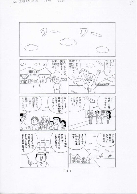ティル 第二話 コーナム国王 [なまずグループ] | DLsite 同人