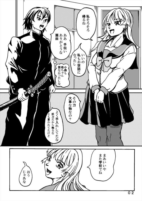 邪神刀嗣 [不死鳥の夜明け] | DLsite 同人