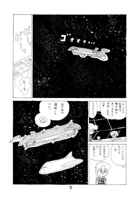 ティル 第壱話 アール星のそらで [なまずグループ] | DLsite 同人