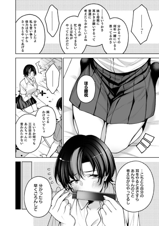 兄ちゃん(あんちゃん)の耳かきをする妹ちゃん。【目で見て楽しむ耳かき漫画】 [コオリノ少女] | DLsite 同人