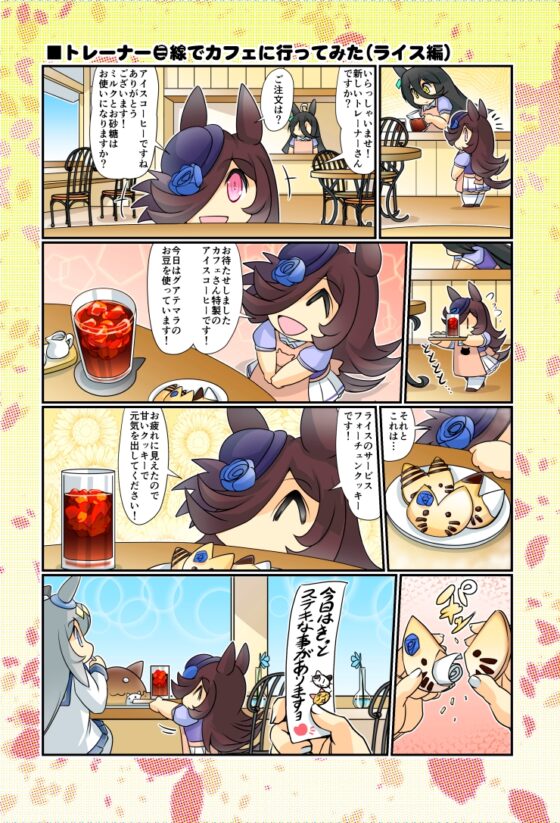 みんなを幸せにしたいライスシャワー10 [ぷりん堂] | DLsite 同人