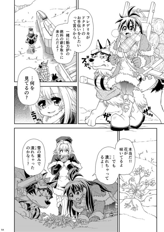 フィオの旅12 ラムダ7869号 [ハイブリッドワールド] | DLsite 同人