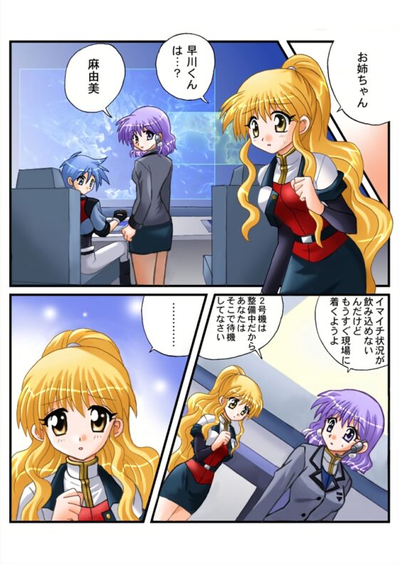 機動流星アストガード【DL版】4 [MAX Revolution] | DLsite 同人