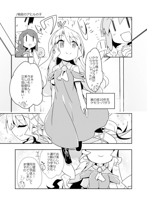 箱庭のアヒルの子 [向こう側] | DLsite 同人
