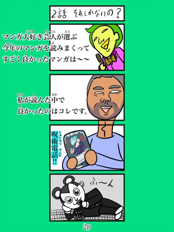 バンビ～の・ビギニング2巻 [ぬーまいと工房] | DLsite 同人