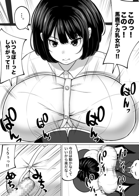 ポンコツ秘書のパイズリ支配 [ダレカノサークル] | DLsite 同人 - R18