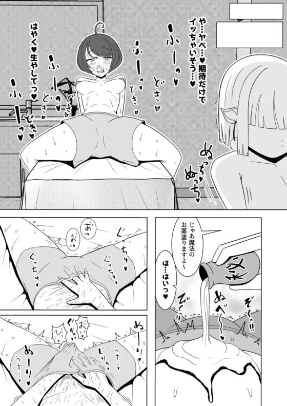 生やしてくれるガールズエステ ～ブラック勤務の限界OLちゃんは射精中毒～ [テリにく] | DLsite 同人 - R18