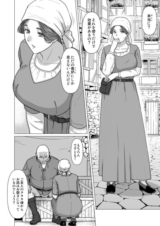 行商人ディルクと魔法の香炉(ナナシノベル) - FANZA同人