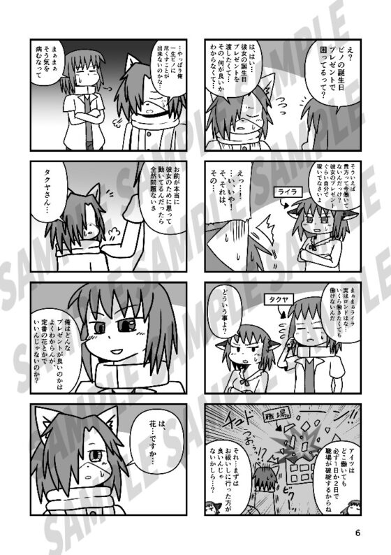 Across Tail 6 [Takunyan Project] | DLsite 同人