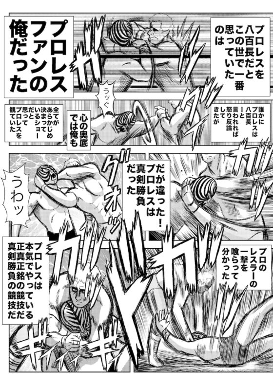 転生したら昭和中堅レスラーだった件・第6話〜第10話 [徳光康之] | DLsite 同人