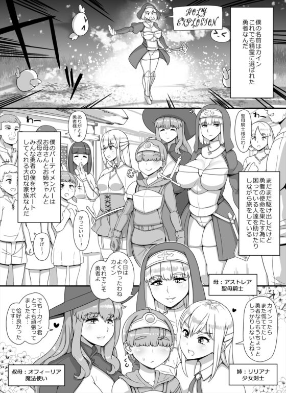 母姉叔母がサキュバスなショタ勇者ハーレムパーティ [nounanka] | DLsite 同人 - R18