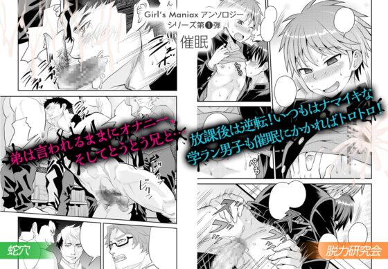 DLsiteがるまにアンソロジー vol.1 ―催眠― [がるまにオリジナル(BL)] | DLsite がるまに