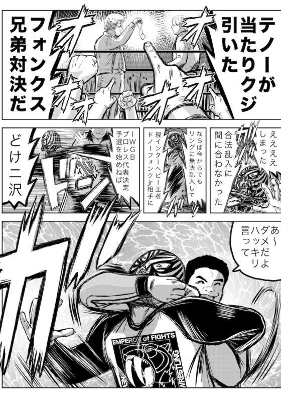 転生したら昭和中堅レスラーだった件・第26話〜第29話 [徳光康之] | DLsite 同人