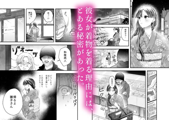 秘め事のススメ -彼と私のかくしごと- [与謝野ヨナ] | DLsite がるまに