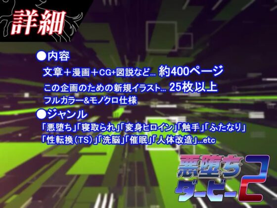 悪堕ちダービー2 [PLUTO] | DLsite 同人 - R18