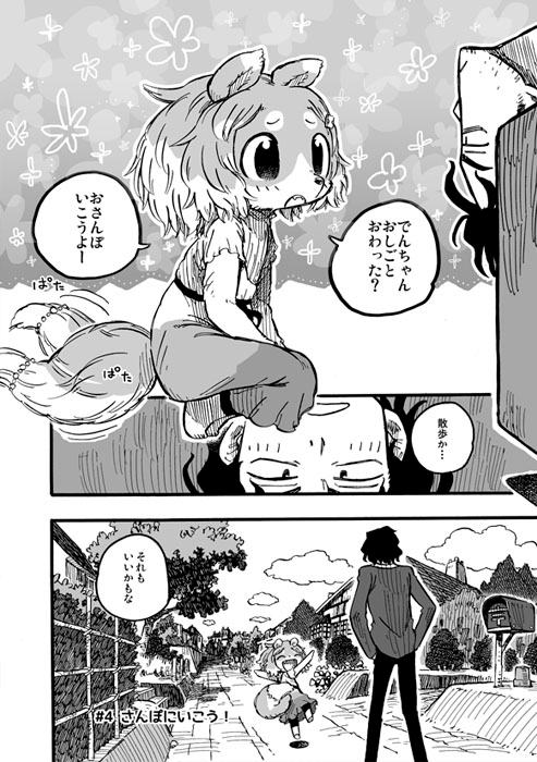 けもいも -獣人の親友の妹がなんかなついてくる- 2 [MARBLE DOG] | DLsite 同人