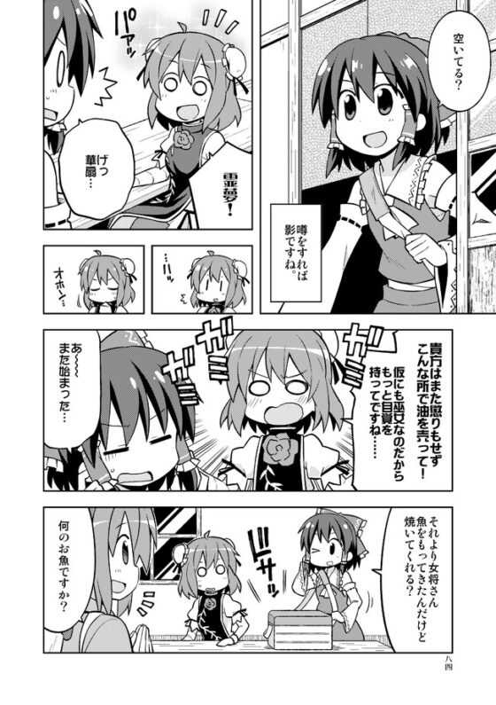 深夜雀食堂 満漢全席 [GRINP] | DLsite 同人