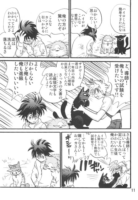 猫またハイロ2巻 [サイタマ新都心] | DLsite 同人