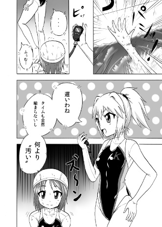 男子女子水泳部 [いするす堂] | DLsite 同人