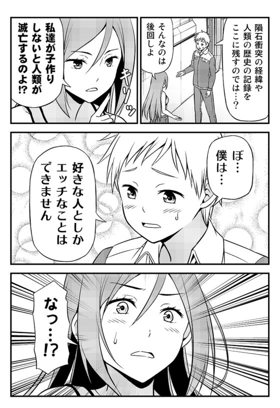 人類最後の生き残りとなった男女の話。 [友毒屋] | DLsite 同人