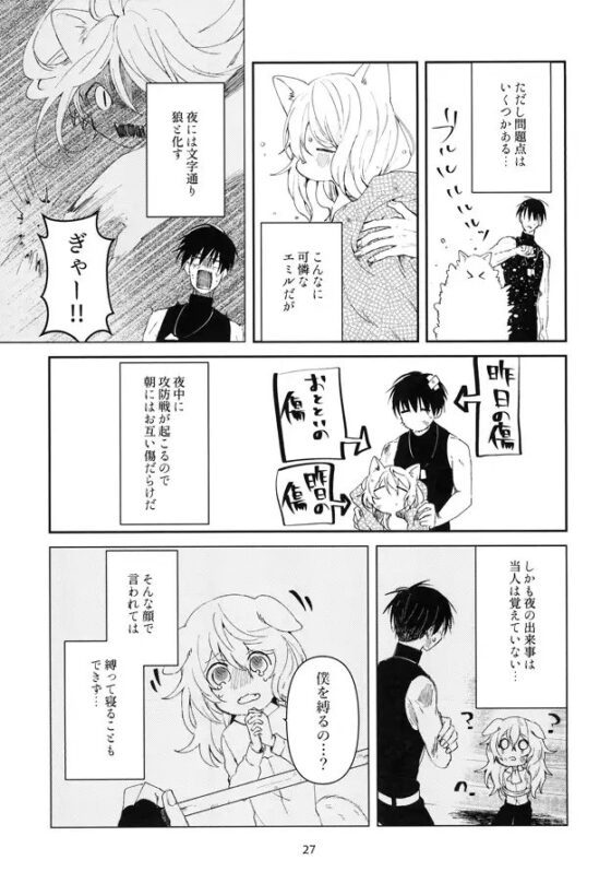 人食い狼エミル [むつ屋] | DLsite 同人