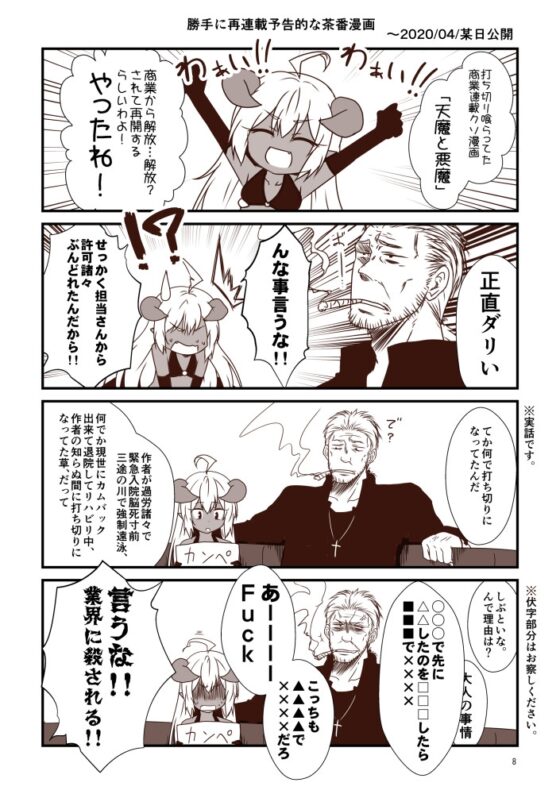 天魔と悪魔1 [Check Mate!] | DLsite 同人