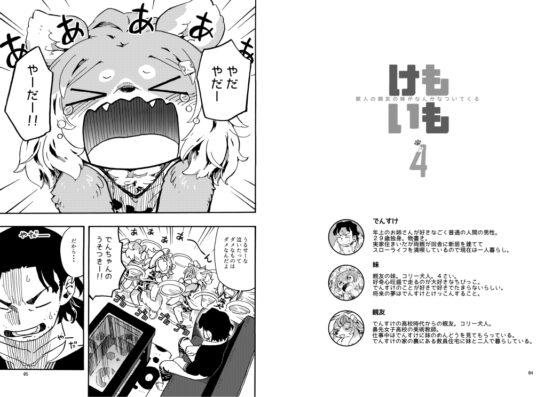 けもいも -獣人の親友の妹がなんかなついてくる- 4 [MARBLE DOG] | DLsite 同人
