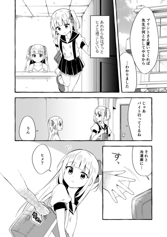 人間の姉とエラ呼吸の妹(第3話) [えれふぁんとはうす] | DLsite 同人