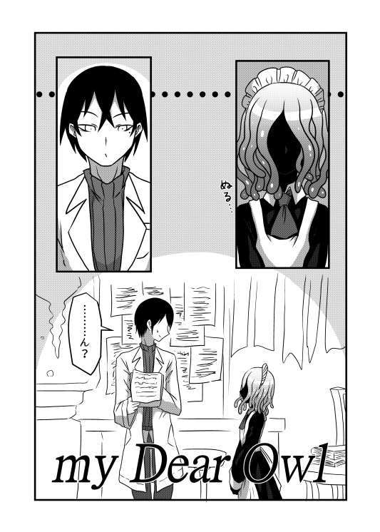 my Dear Owl [悪癖] | DLsite 同人