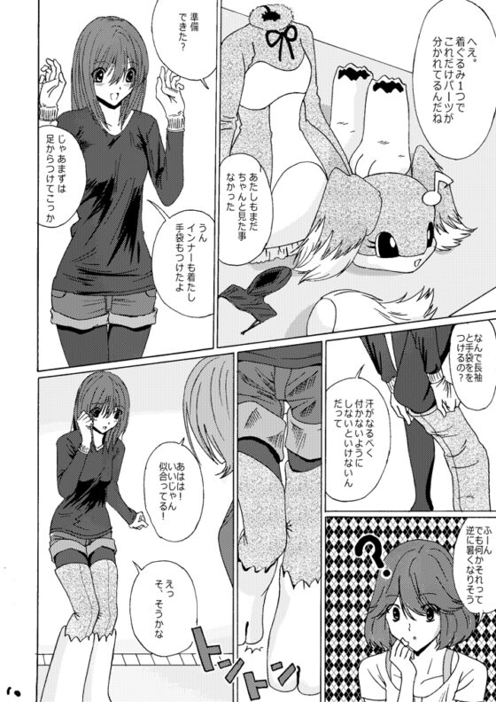 着ぐるみな日常vol2 [Agumi組] | DLsite 同人