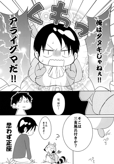 さっきそこで変なタヌキ拾いました！ [Vintage Moon] | DLsite 同人