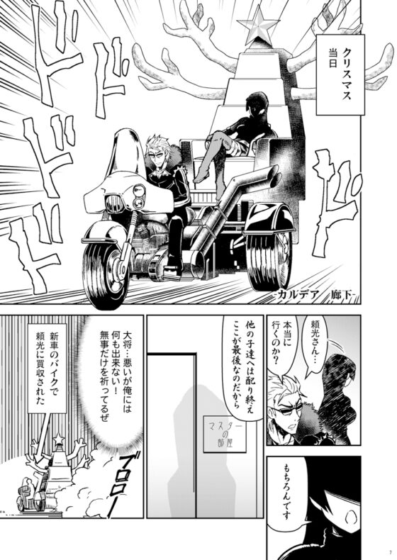 カルデア!!トラブルメーカーズ [よつみわーくす] | DLsite 同人