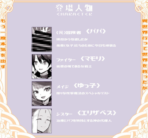 異世界パパ活 〜異世界行って世界を救ったがもう一度本気を出す(トネリ団) - FANZA同人