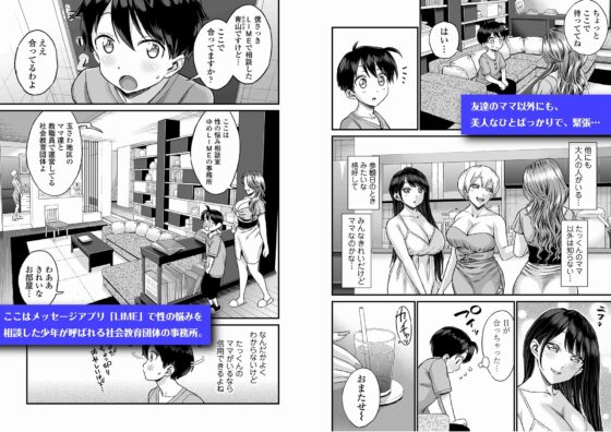 性の相談室ゆめLIME〜友達のママにおちんちんを見てもらったら〜(三崎) - FANZA同人